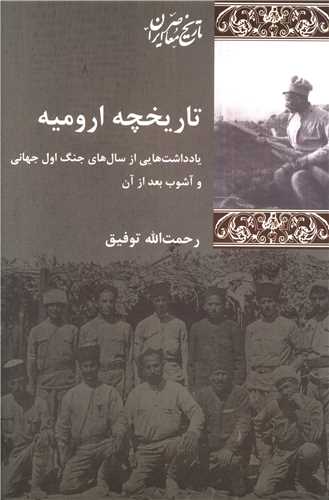 تاریخچه ارومیه