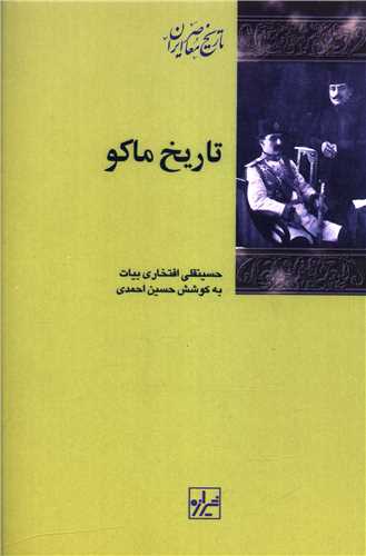 تاریخ ماکو 