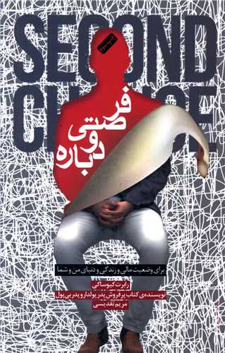 فرصتي دوباره (پندارتابان)