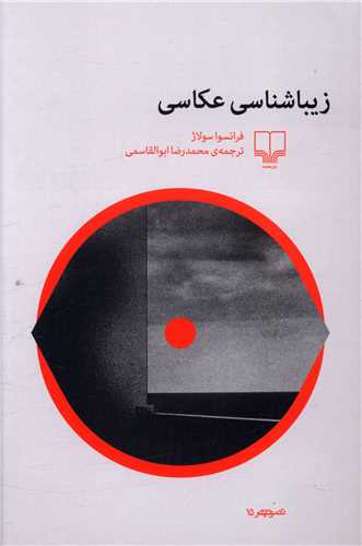 زیباشناسی عکاسی 