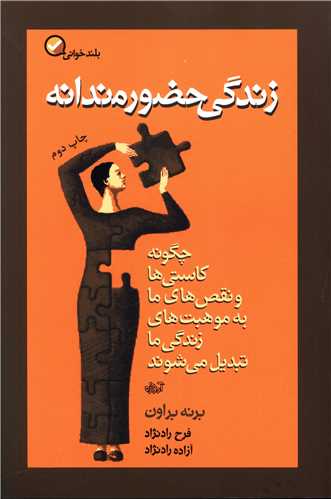 زندگی حضورمندانه 