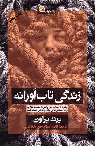 زندگی تاب آورانه 
