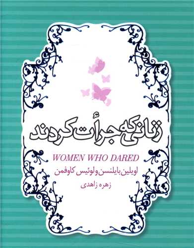 زنانی که جرات کردند 