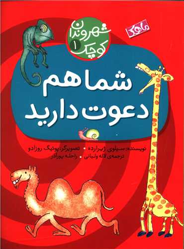 شما هم دعوت داريد (ماهک)