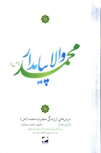 والا پيامدار محمد (لوح فکر)