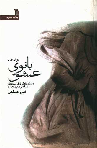 بانوی عشق 