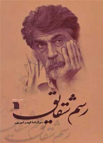 رسم شقایق 