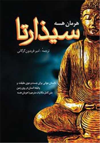 سيذارتا (فردوس)