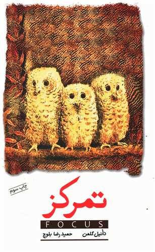 تمرکز (پندارتابان)