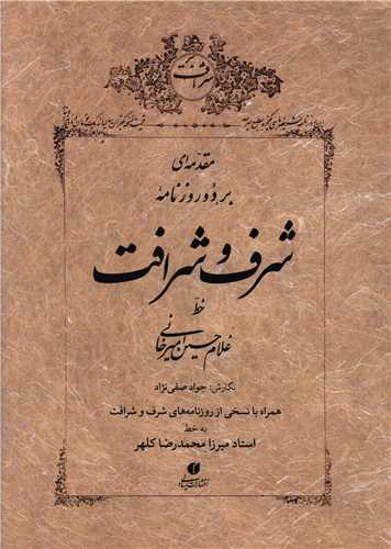 شرف و شرافت (يساولي)