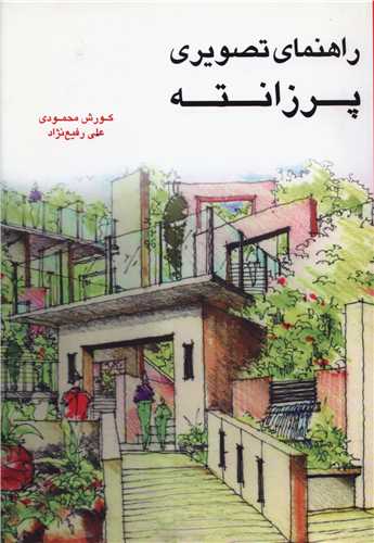 راهنمای تصویری پرزانته 