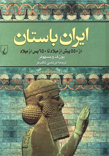 ایران باستان 