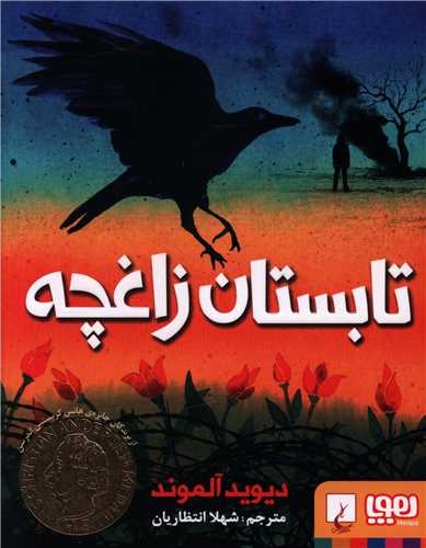 تابستان زاغچه (هوپا)