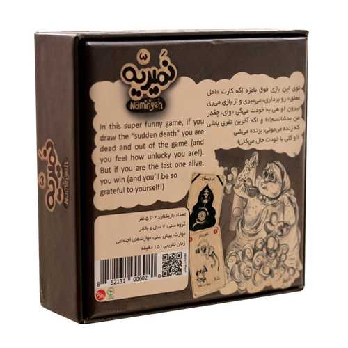 بازی نمیریه (ک24)