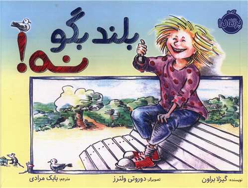 بلند بگو نه (پرتقال)