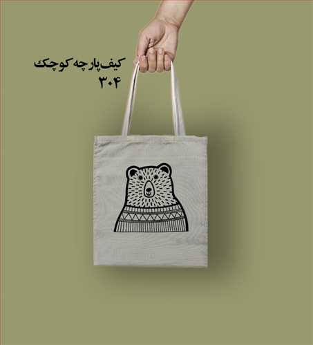 ساک پارچه ای کد304 (25*25)