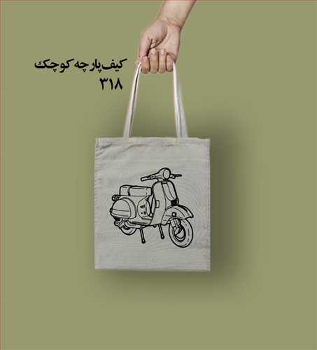 ساک پارچه ای کد 318 (25*25)