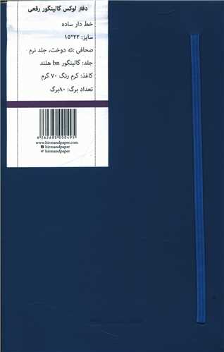 دفتر لوکس گالینگور رقعی (6رنگ)