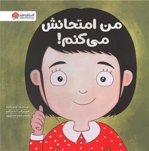 من امتحانش میکنم 