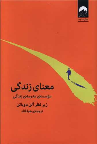 معناي زندگي (ميلکان)