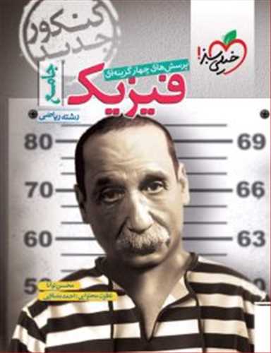 فیزیک جامع ریاضی توانا تست (4102)