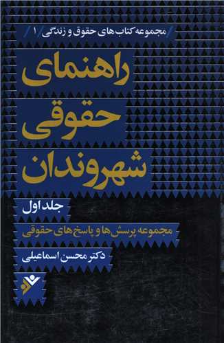 راهنمای حقوقی شهروندان