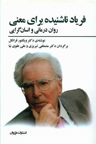فریاد ناشنیده برای معنی 