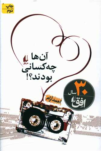 ادبیات امروز (آن‌ها چه کسانی بودند)