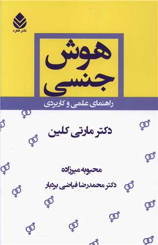 هوش جنسی