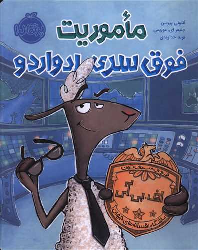 ماموریت فوق سری ادواردو (پرتقال)