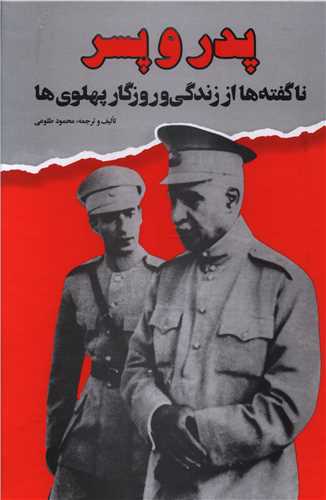 پدر و پسر (علم)