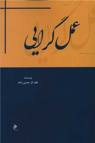 عمل گرایی 