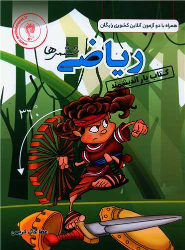 کتاب یار ریاضی ششم دبستان 