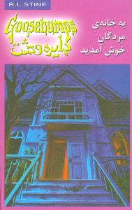 دايره وحشت (2)(به خانه‌ي مردگان خوش آمديد)(ويدا)