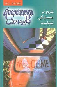 دایره وحشت (12)(شبح در همسایگی شماست)