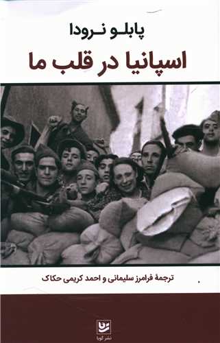 اسپانیا در قلب ما 