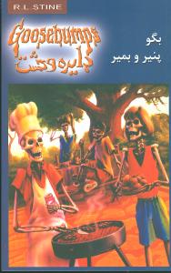 دايره وحشت (5)(بگو پنير و بمير)(ويدا)