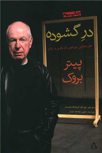 در گشوده (افراز)