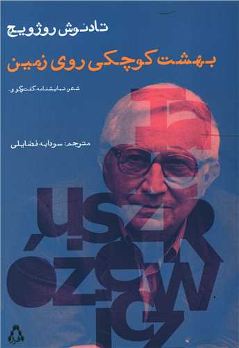 بهشت کوچکی روی زمین 