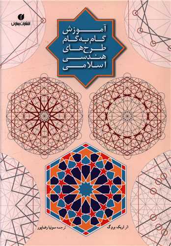 آموزش گام به گام طرح های هندسی اسلامی 