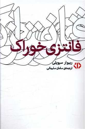 فانتزي خوراک (دات)