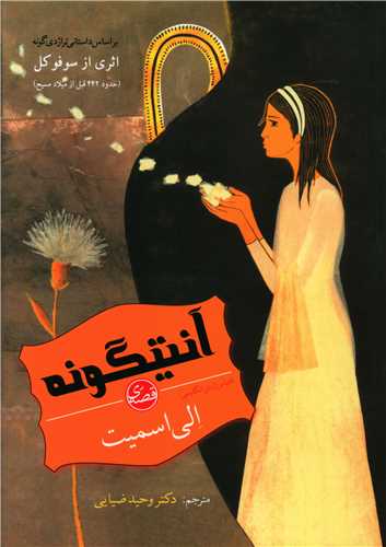 آنتیگونه 