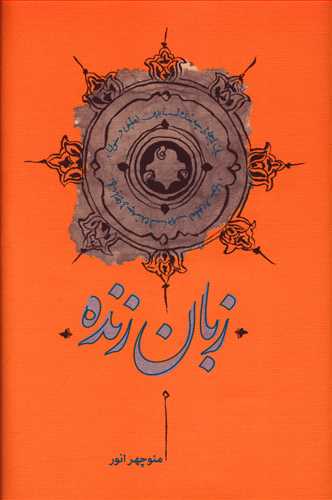 زبان زنده 