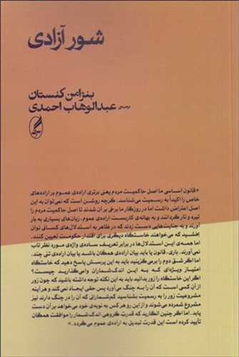 شور آزادی 