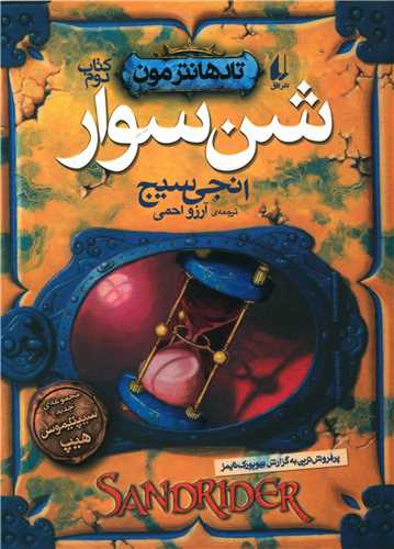 تادهانترمون (2)(شن سوار)