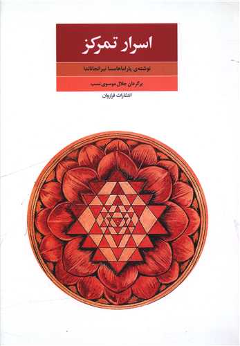 اسرار تمرکز 