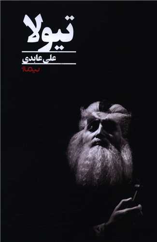 تیولا 