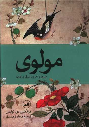 مولوی