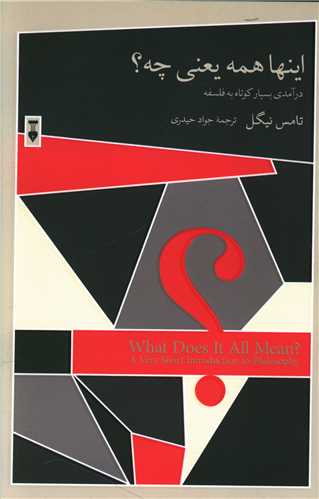 اينها همه يعني چه (نشر نو)
