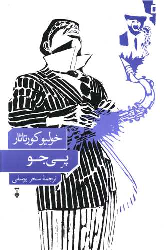 پي جو (نشرنو)